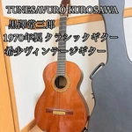 Tunesavuro Kurosawa Tsunesaburo Classical Guitar 1970. Fixed Price $745.99.