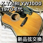K.yairi YW1000 1970 Acoustic Guitar Case Safe Packing!. Fixed Price $2070.00.