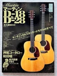 Martin D-18 D-28 Permanent Preservation Guide. Fixed Price $86.23.