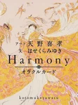 Brand New & Authentic Harmony Oracle Cards First Press Limited Edition. Fixed Price $148.39.