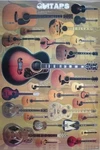 Acoustic Guitar Poster From Asia: Gibson,yamaha,national,ovation,marshall,taylor. Fixed Price $18.18.
