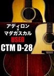 Martin Custom 28 Adirondack Madagascar Rosewood 2025 Used Acoustic Guitar. Fixed Price $7133.00.